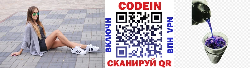 Codein напиток Lean (лин)  Камешково 